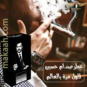 عطر صدام حسين